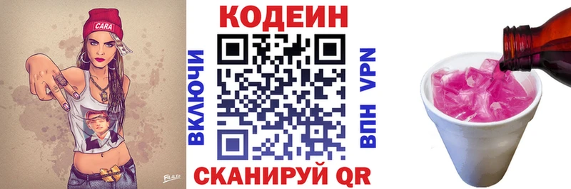 цена наркотик  Ишимбай  Кодеиновый сироп Lean Purple Drank 